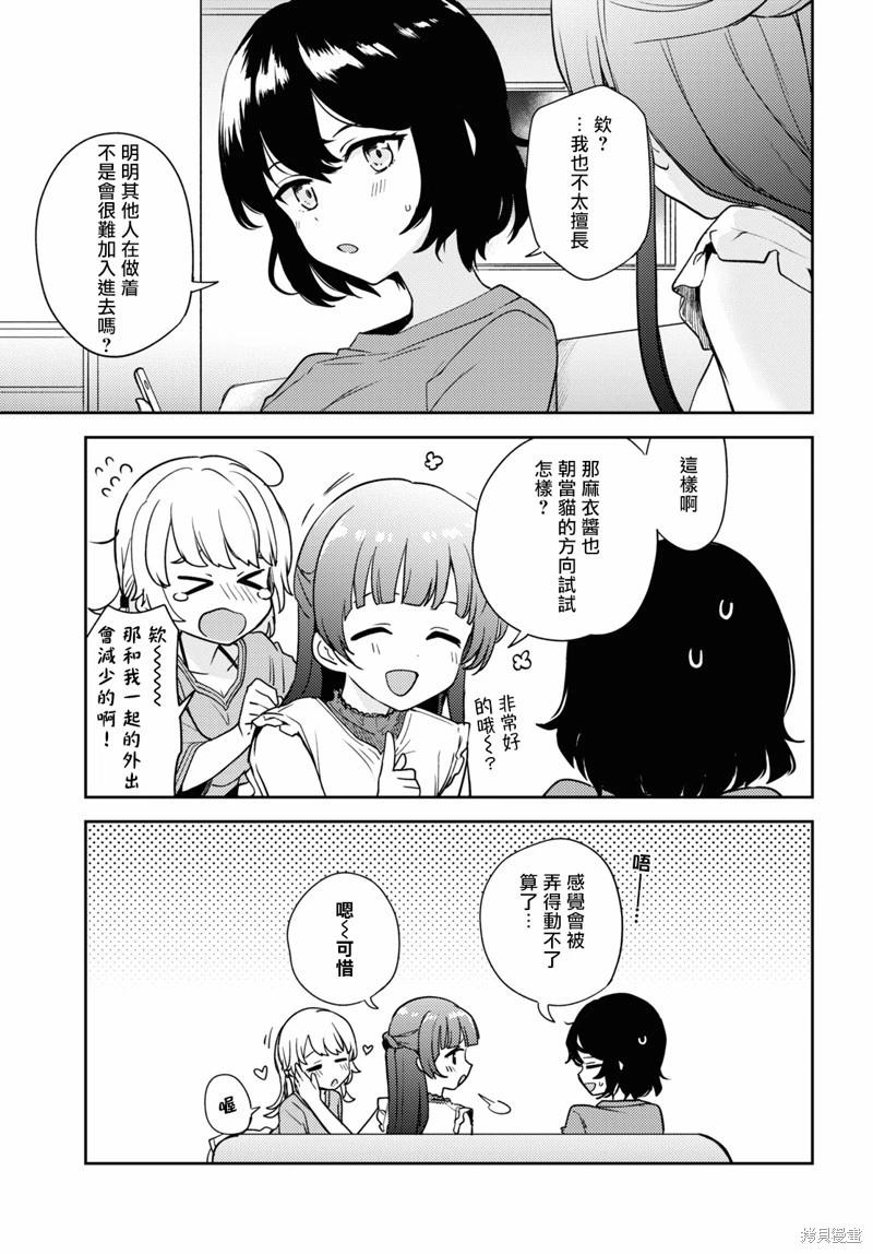 《彩纯对蕾丝风俗大有兴趣！》第08话 第35页
