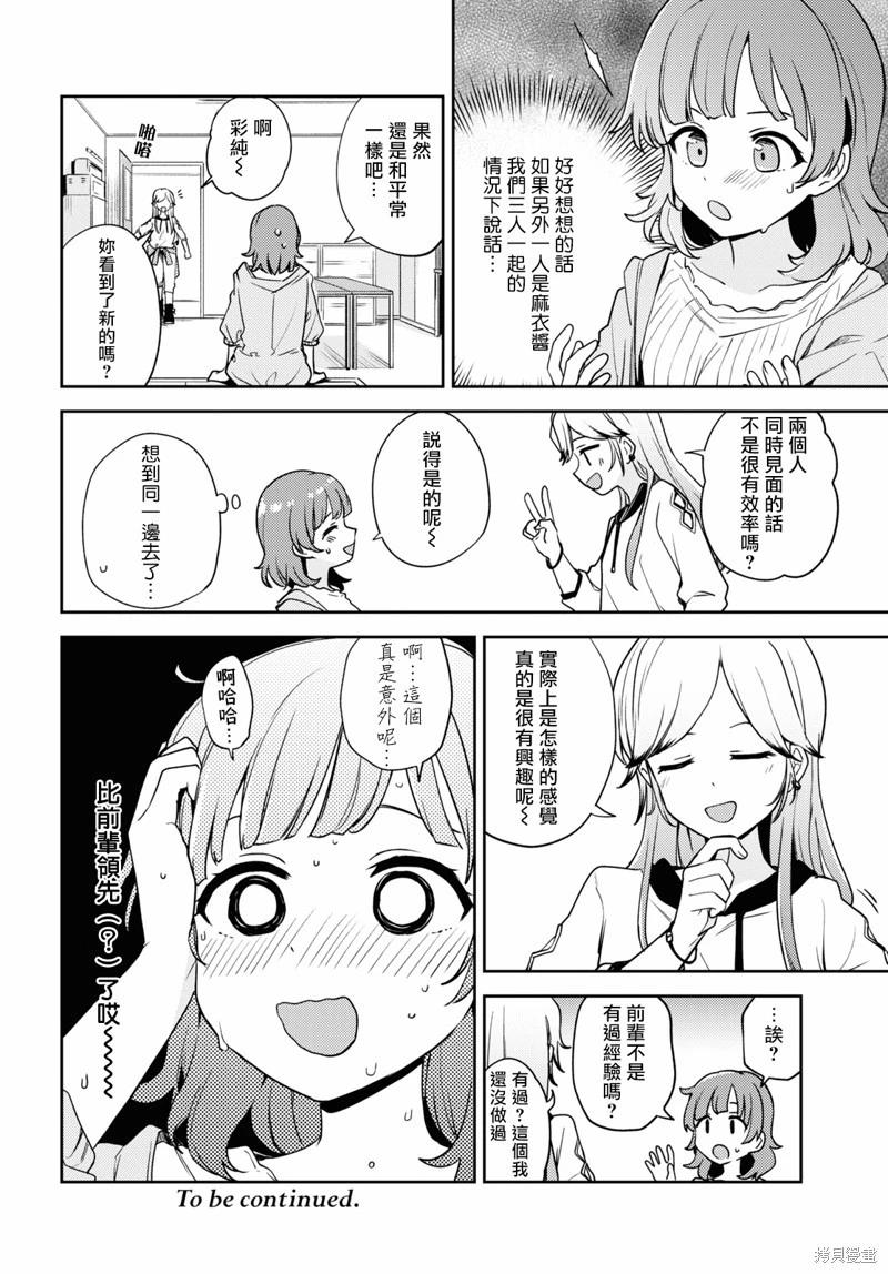 《彩纯对蕾丝风俗大有兴趣！》第08话 第36页