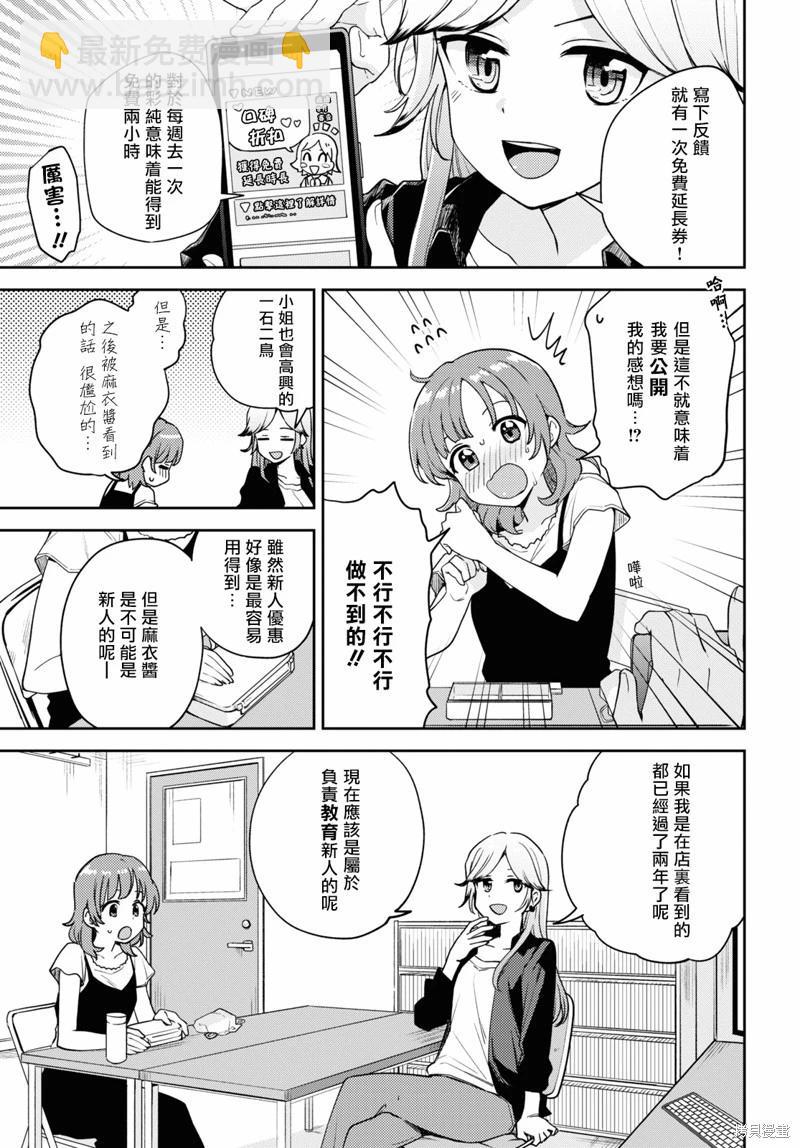 《彩纯对蕾丝风俗大有兴趣！》第08话 第3页