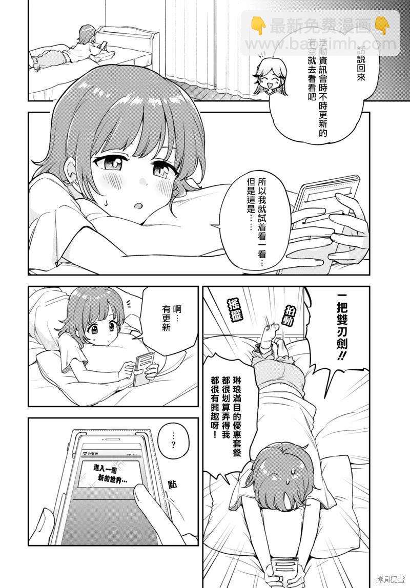 《彩纯对蕾丝风俗大有兴趣！》第08话 第6页