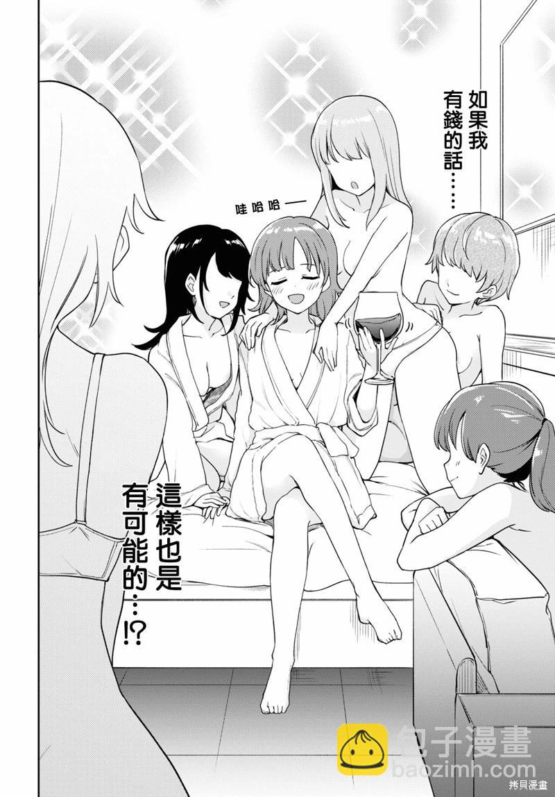 《彩纯对蕾丝风俗大有兴趣！》第08话 第8页