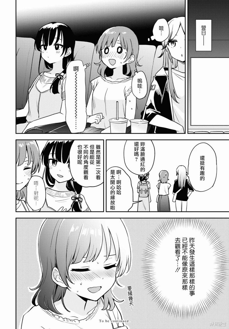 《彩纯对蕾丝风俗大有兴趣！》第09话 第36页