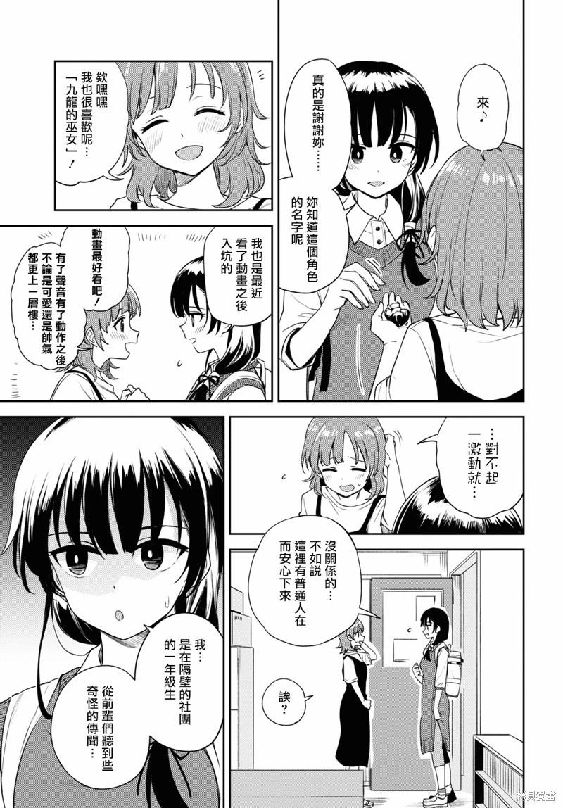 《彩纯对蕾丝风俗大有兴趣！》第09话 第5页
