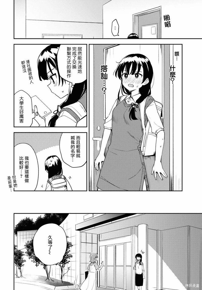 《彩纯对蕾丝风俗大有兴趣！》第09话 第8页