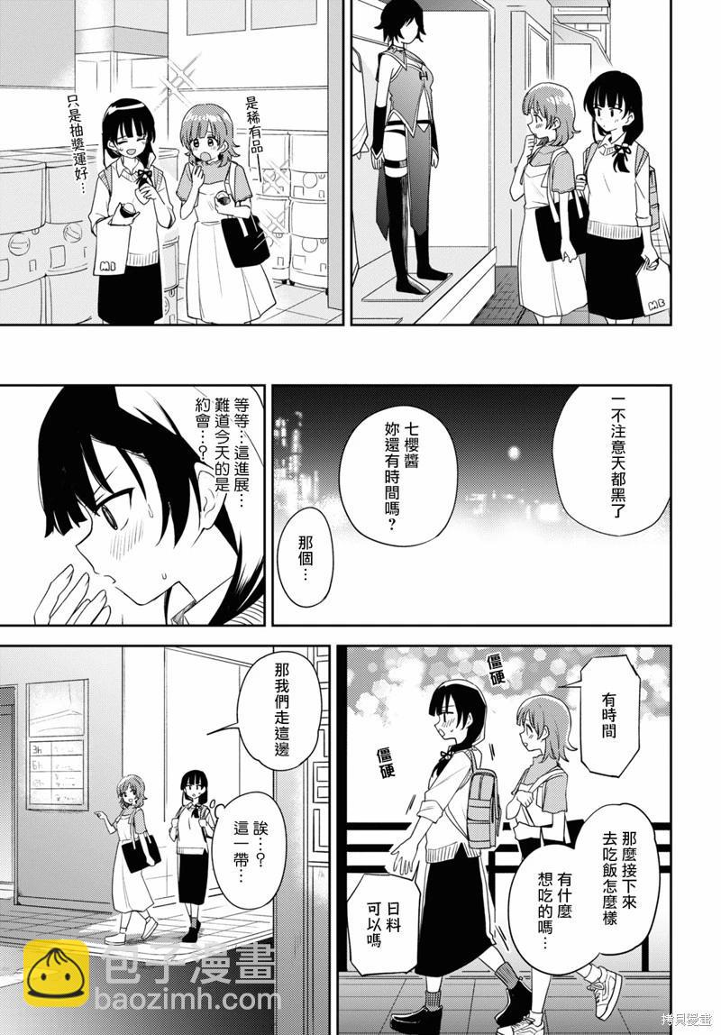 《彩纯对蕾丝风俗大有兴趣！》第09话 第13页