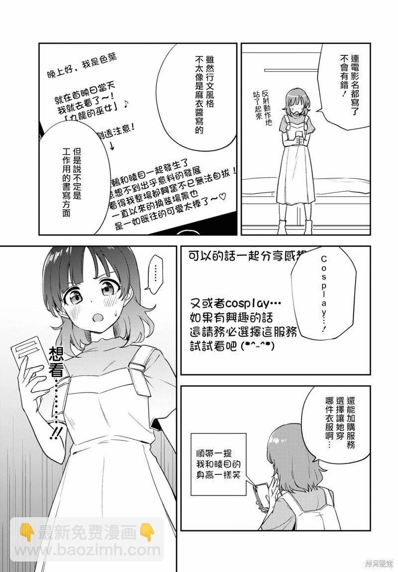 《彩纯对蕾丝风俗大有兴趣！》第09话 第17页