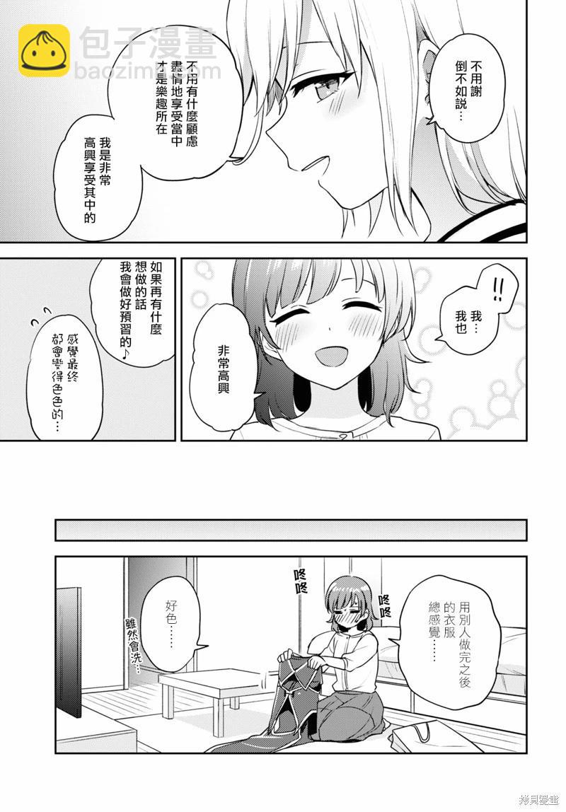 《彩纯对蕾丝风俗大有兴趣！》第09话 第35页