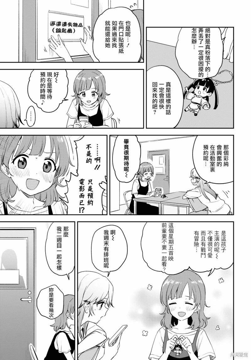 《彩纯对蕾丝风俗大有兴趣！》第09话 第3页
