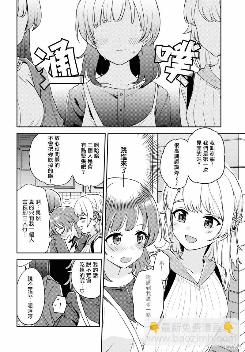 《彩纯对蕾丝风俗大有兴趣！》第08话 第10页