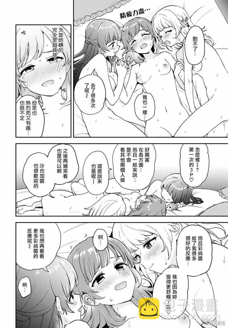 《彩纯对蕾丝风俗大有兴趣！》第08话 第32页