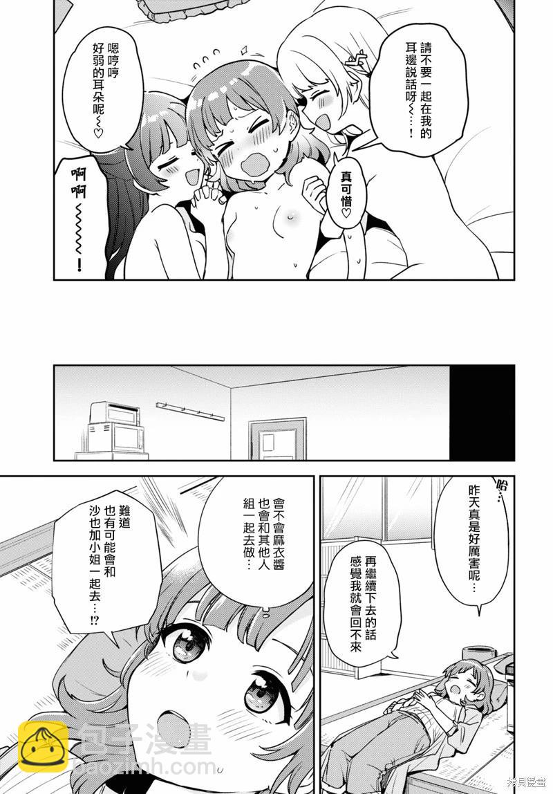 《彩纯对蕾丝风俗大有兴趣！》第08话 第33页
