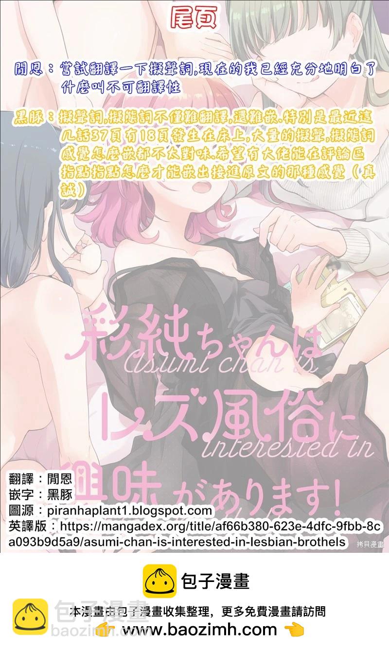 《彩纯对蕾丝风俗大有兴趣！》第08话 第38页