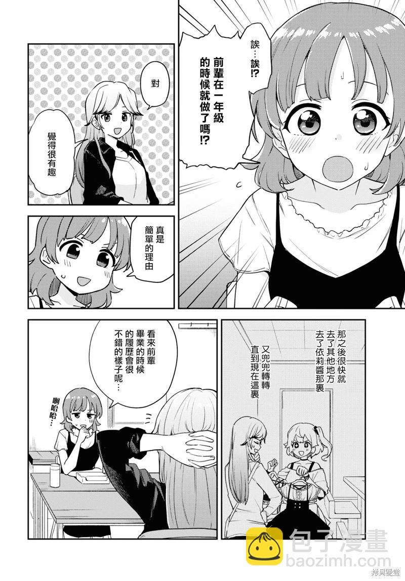 《彩纯对蕾丝风俗大有兴趣！》第08话 第4页