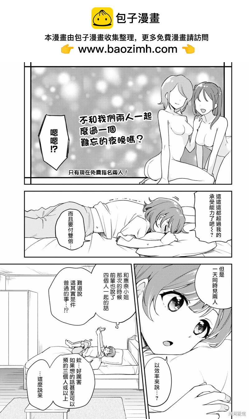 《彩纯对蕾丝风俗大有兴趣！》第08话 第7页