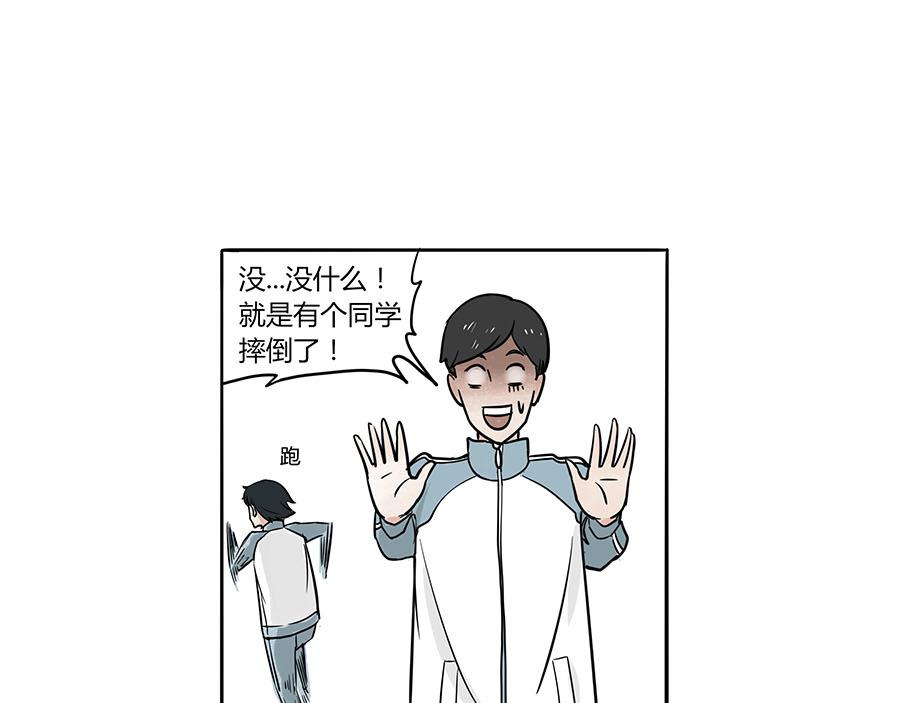 《每周都好痛》3-男生们（中） 第18页