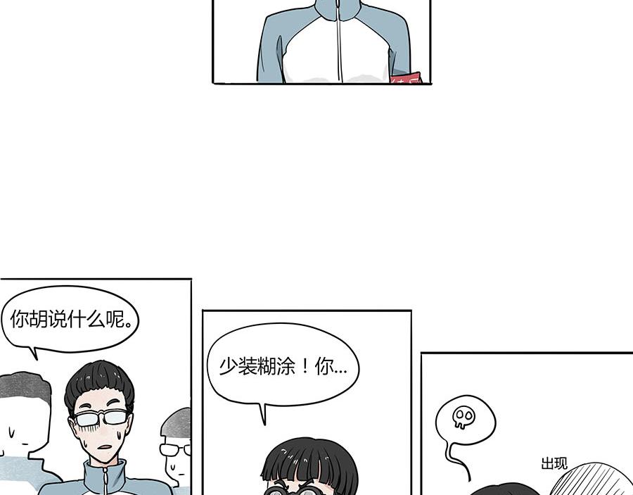 《每周都好痛》3-男生们（中） 第20页
