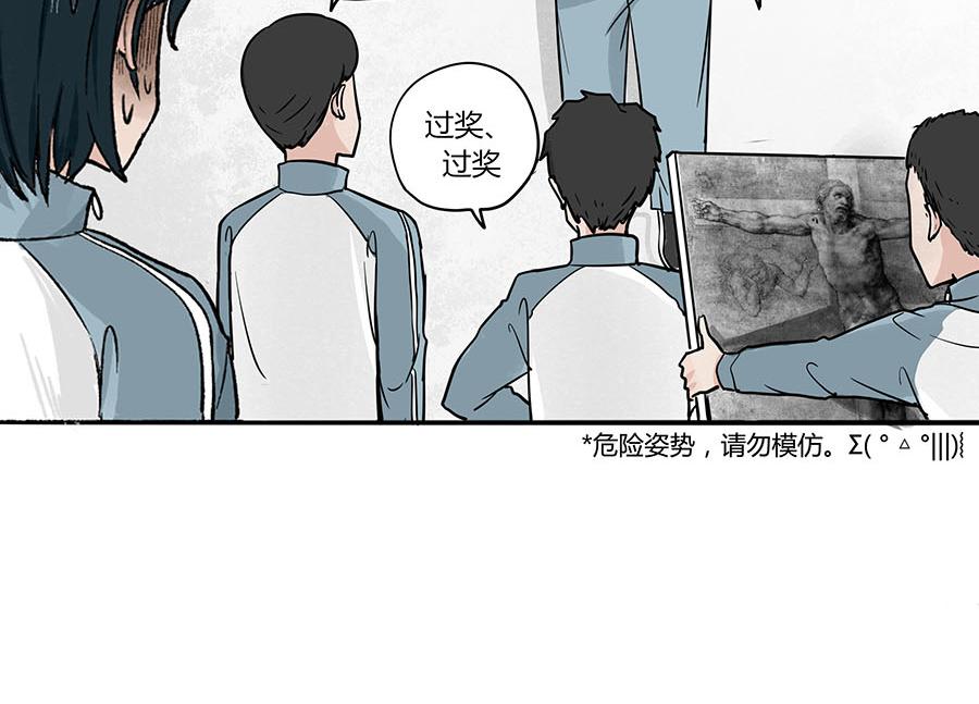 《每周都好痛》3-男生们（中） 第28页