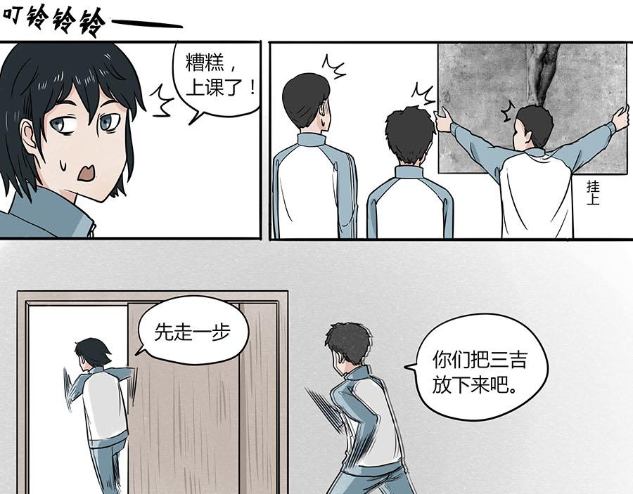 《每周都好痛》3-男生们（中） 第29页