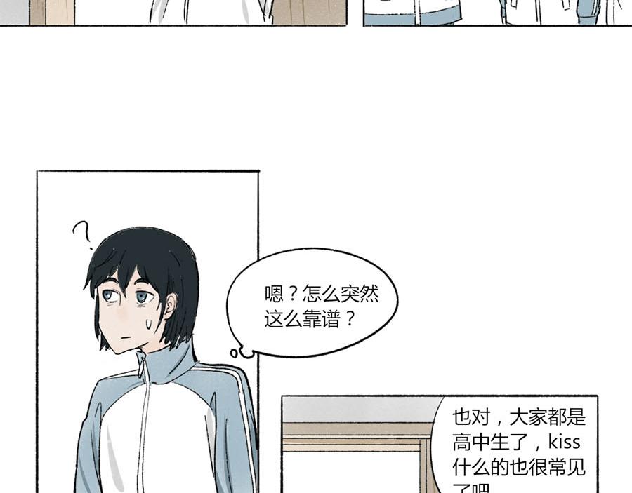 《每周都好痛》2-男生们（上） 第49页