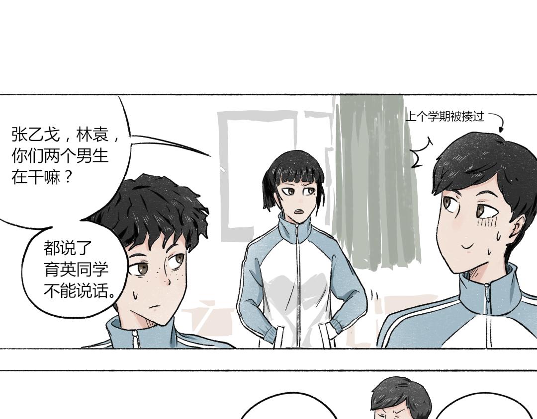 《每周都好痛》1-新班级 第32页
