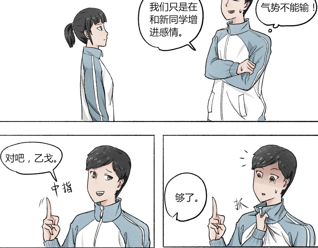 《每周都好痛》1-新班级 第33页