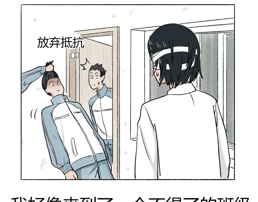 《每周都好痛》1-新班级 第39页