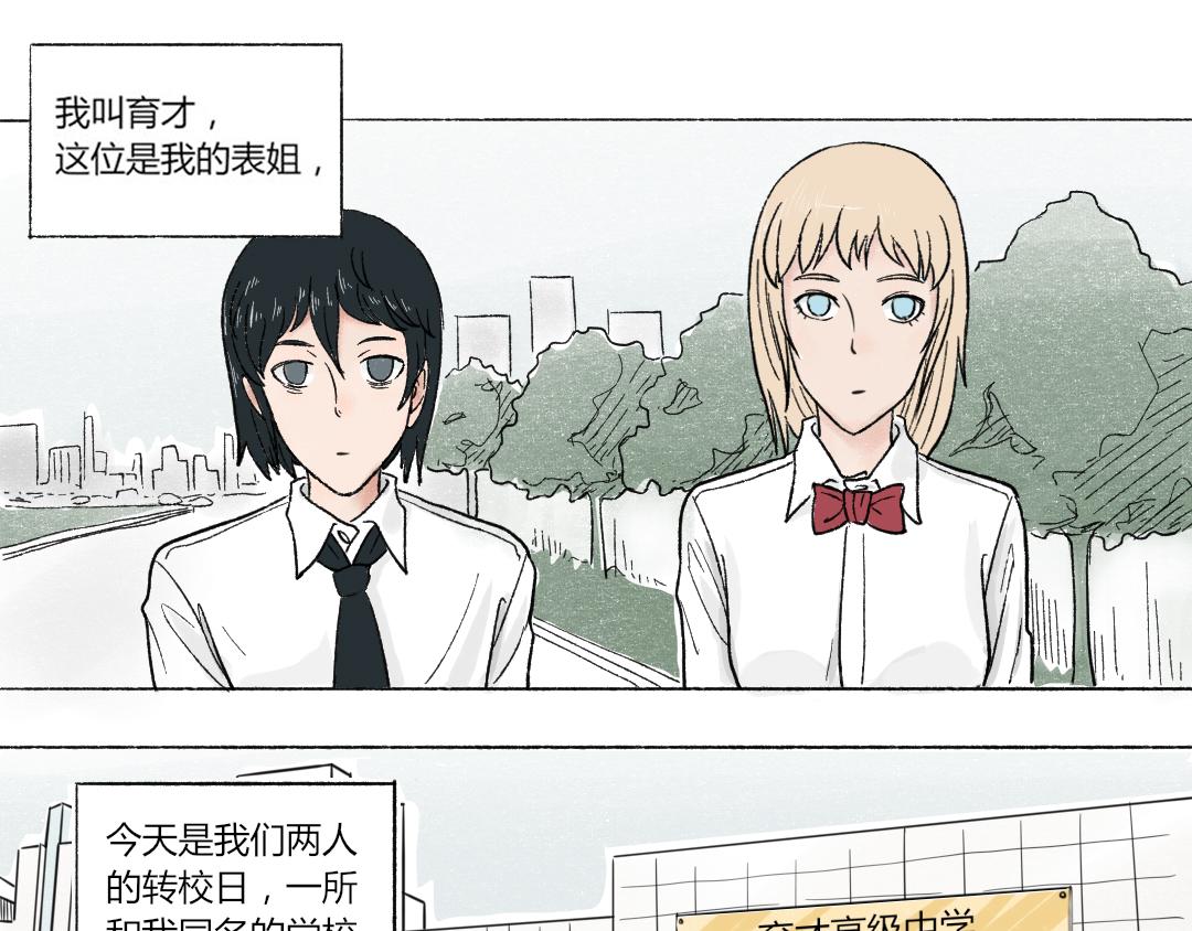 《每周都好痛》1-新班级 第4页