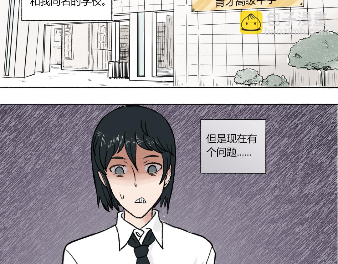 《每周都好痛》1-新班级 第5页