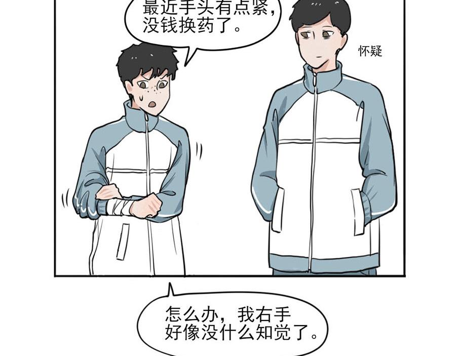 《每周都好痛》4-男生们（下） 第41页