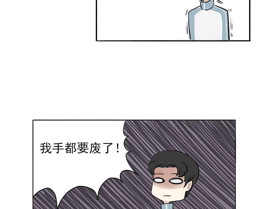 《每周都好痛》4-男生们（下） 第17页