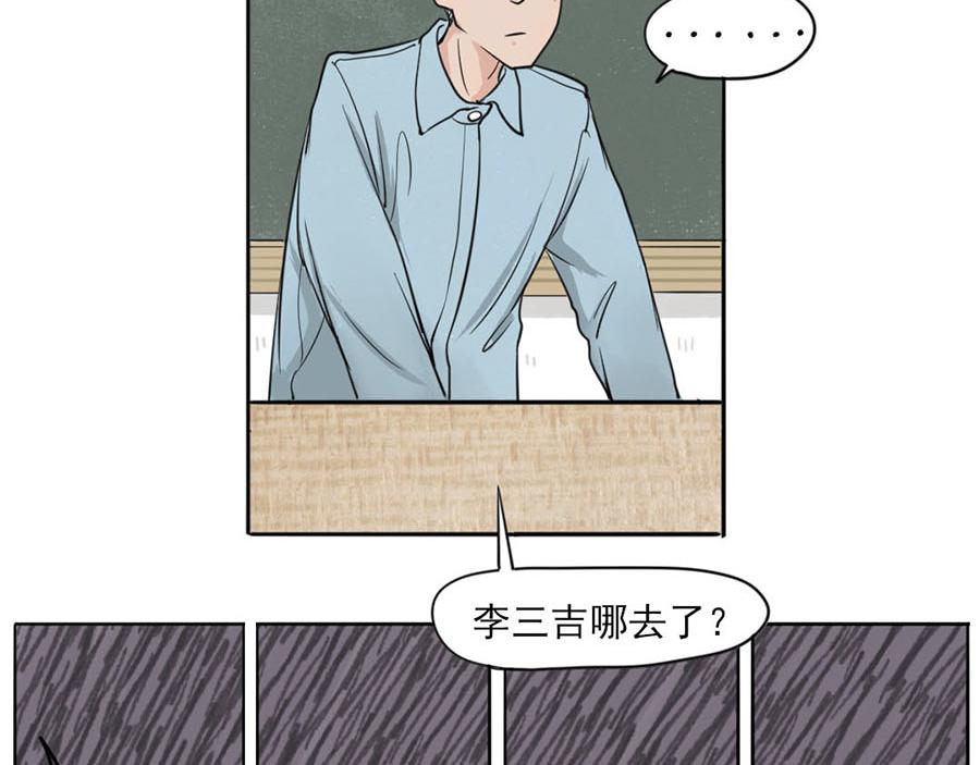 《每周都好痛》4-男生们（下） 第24页