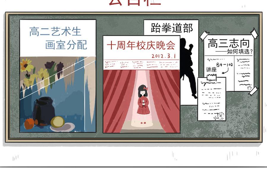 《每周都好痛》4-男生们（下） 第30页