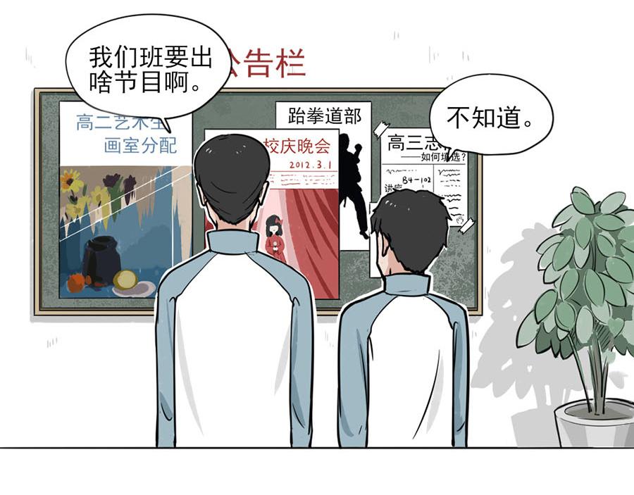 《每周都好痛》4-男生们（下） 第33页