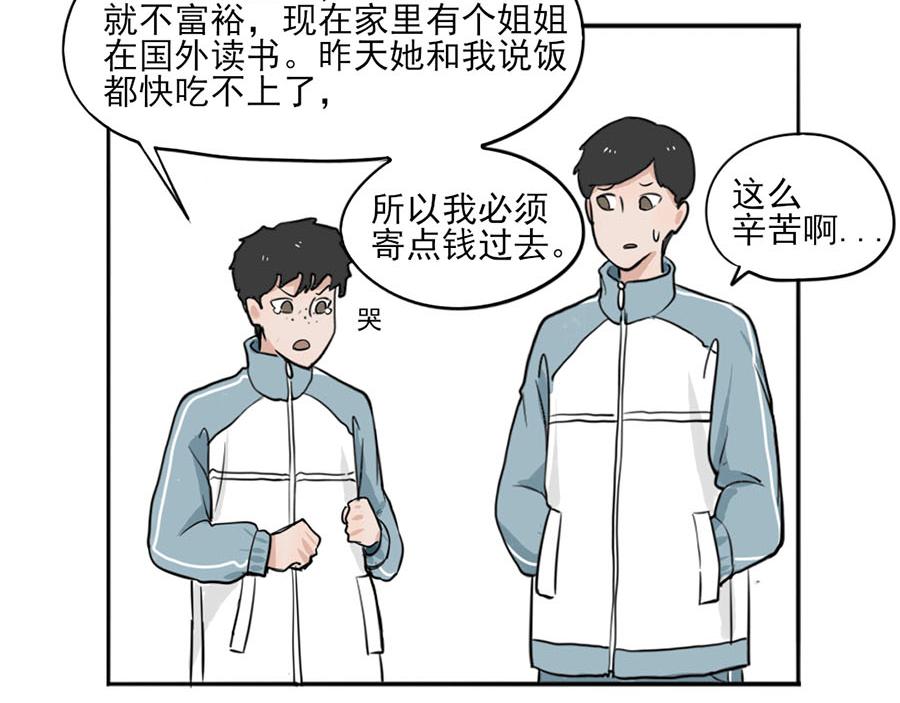 《每周都好痛》4-男生们（下） 第36页