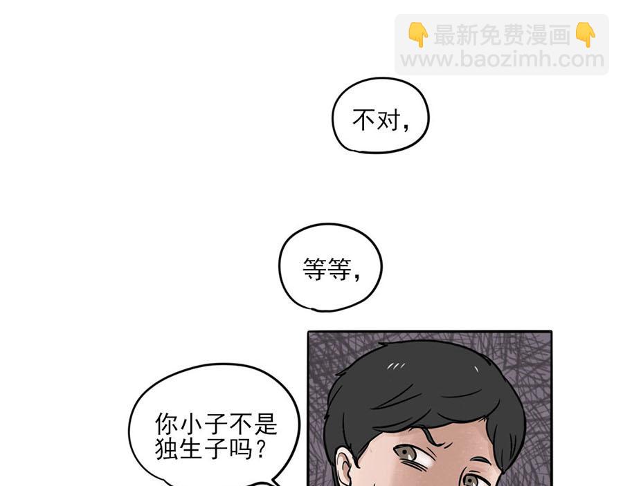 《每周都好痛》4-男生们（下） 第38页