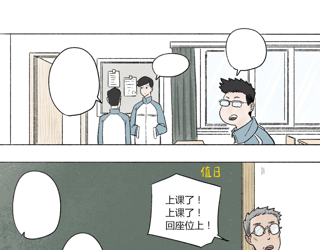 《每周都好痛》1-新班级 第14页