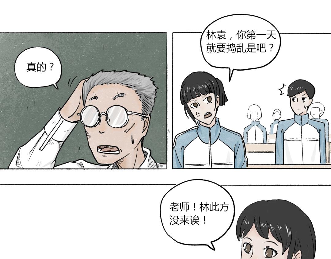 《每周都好痛》1-新班级 第17页