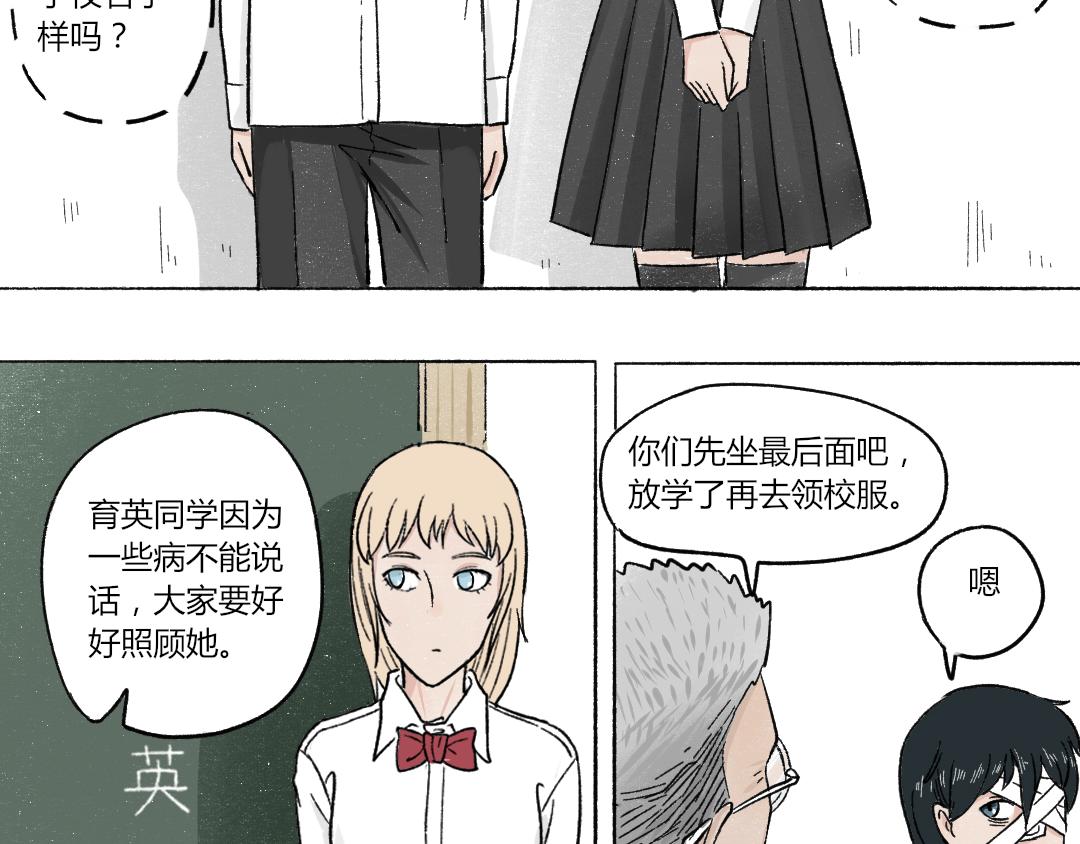 《每周都好痛》1-新班级 第24页