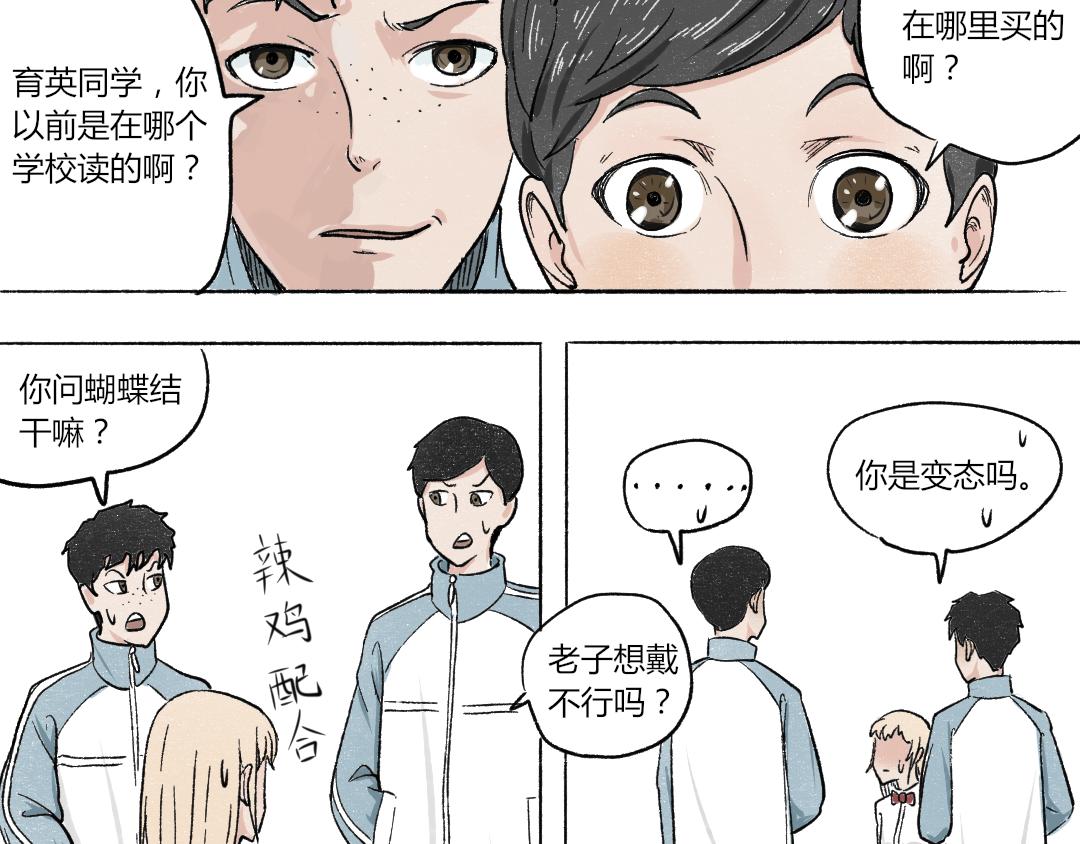 《每周都好痛》1-新班级 第30页