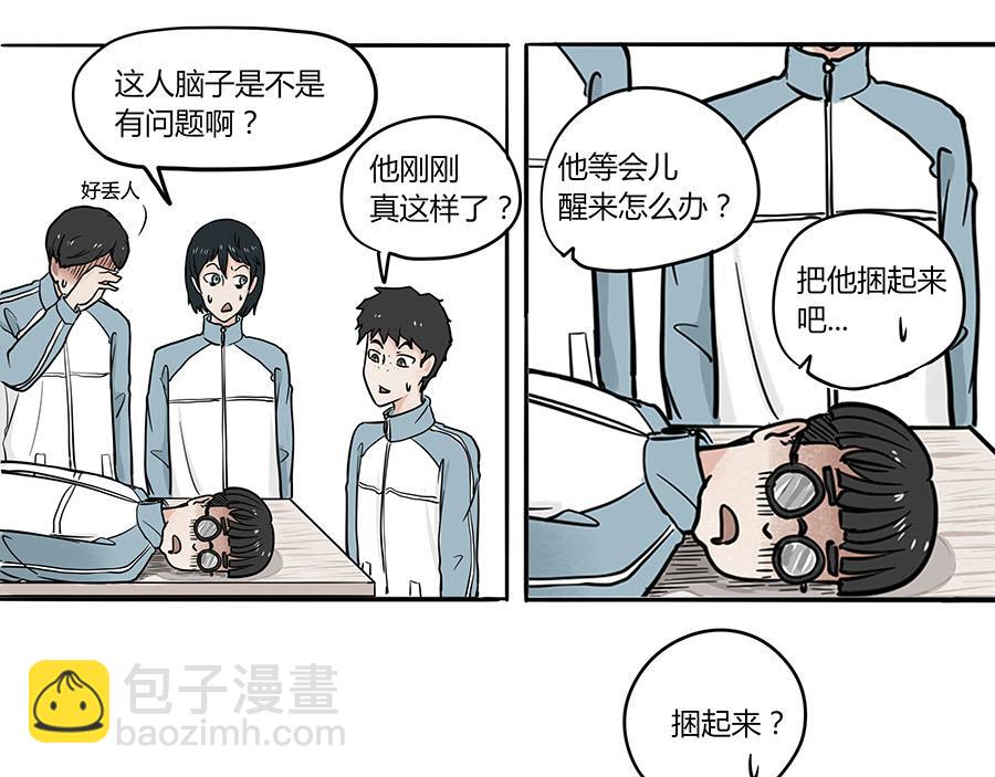《每周都好痛》3-男生们（中） 第26页