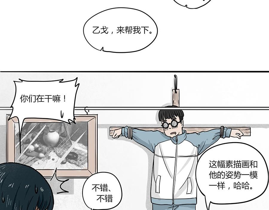 《每周都好痛》3-男生们（中） 第27页