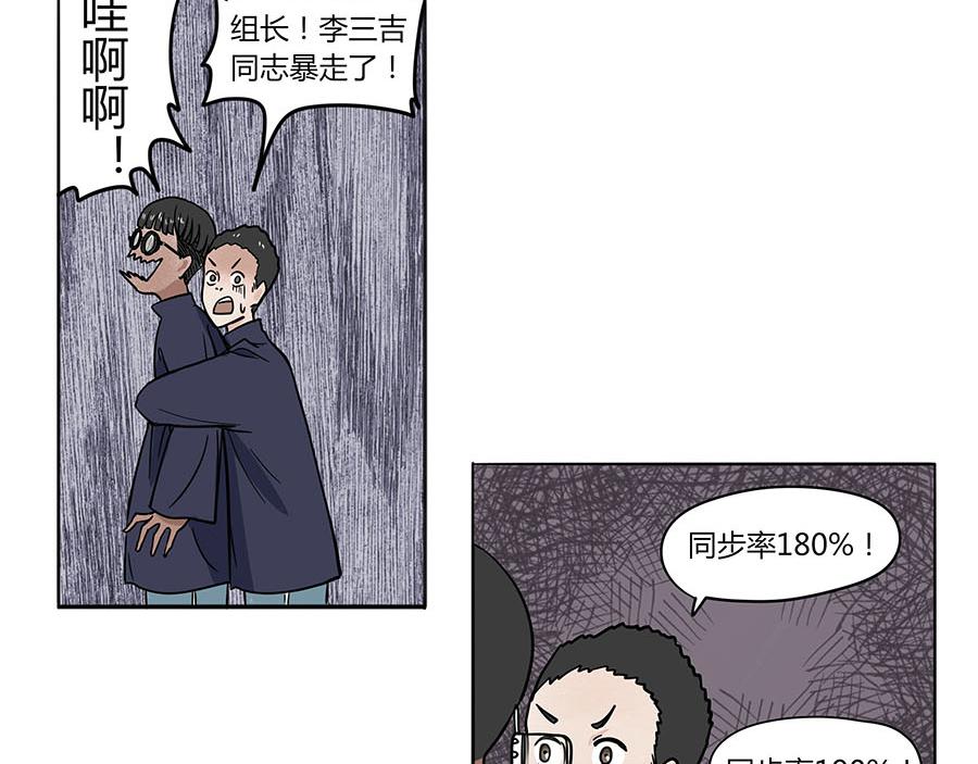 《每周都好痛》3-男生们（中） 第6页