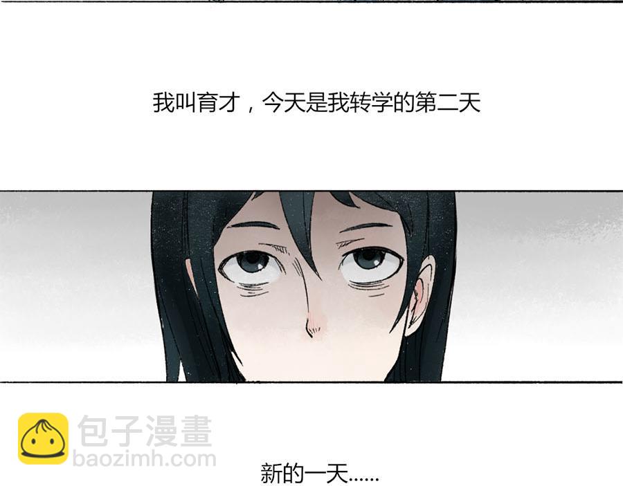 《每周都好痛》2-男生们（上） 第19页