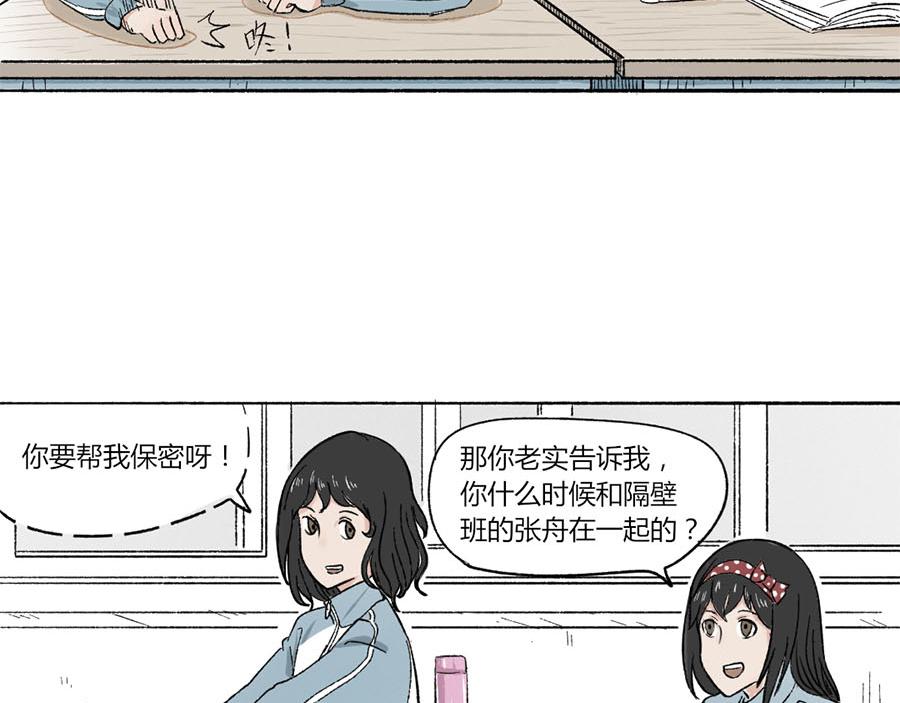 《每周都好痛》2-男生们（上） 第25页