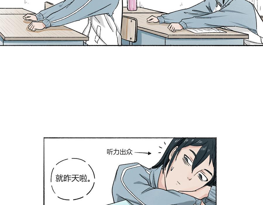 《每周都好痛》2-男生们（上） 第26页