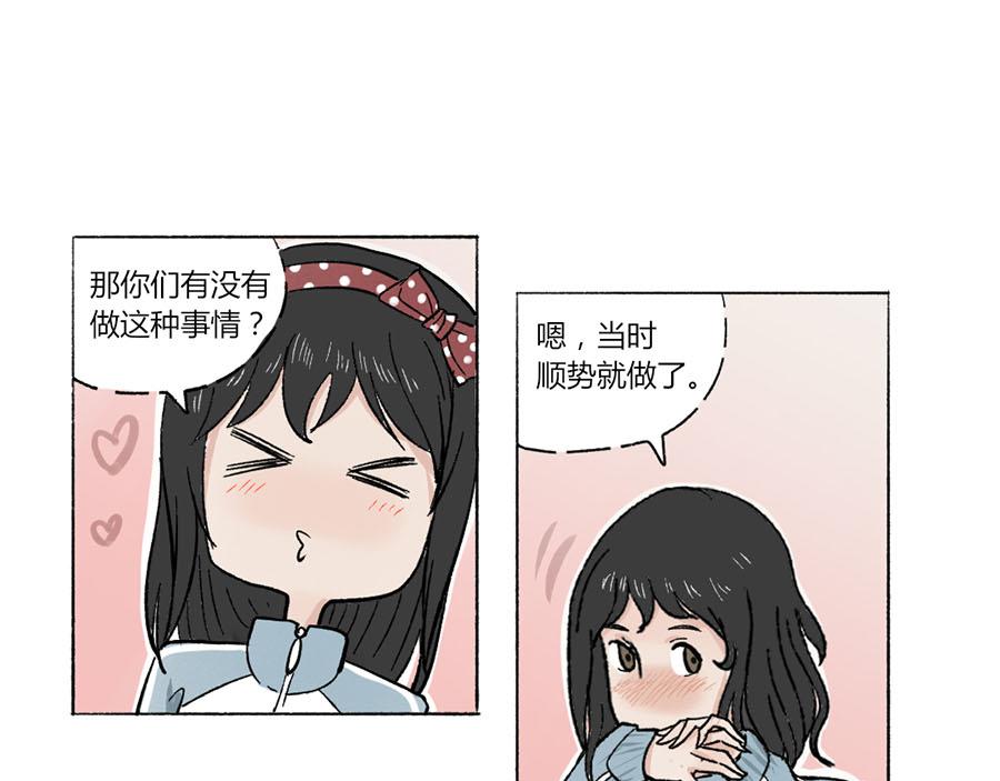 《每周都好痛》2-男生们（上） 第28页