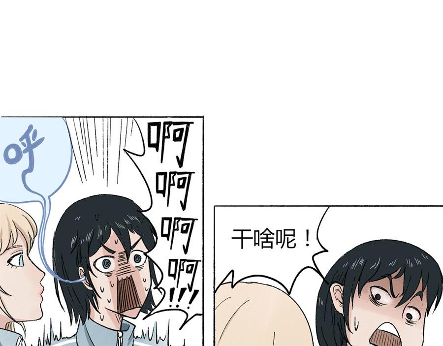 《每周都好痛》2-男生们（上） 第31页