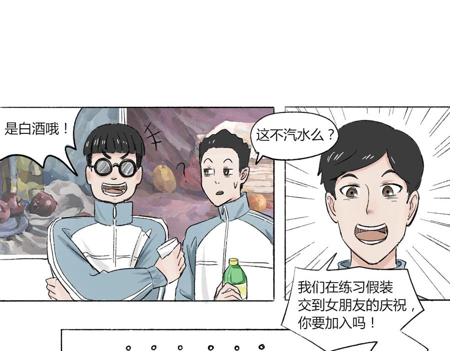 《每周都好痛》2-男生们（上） 第46页