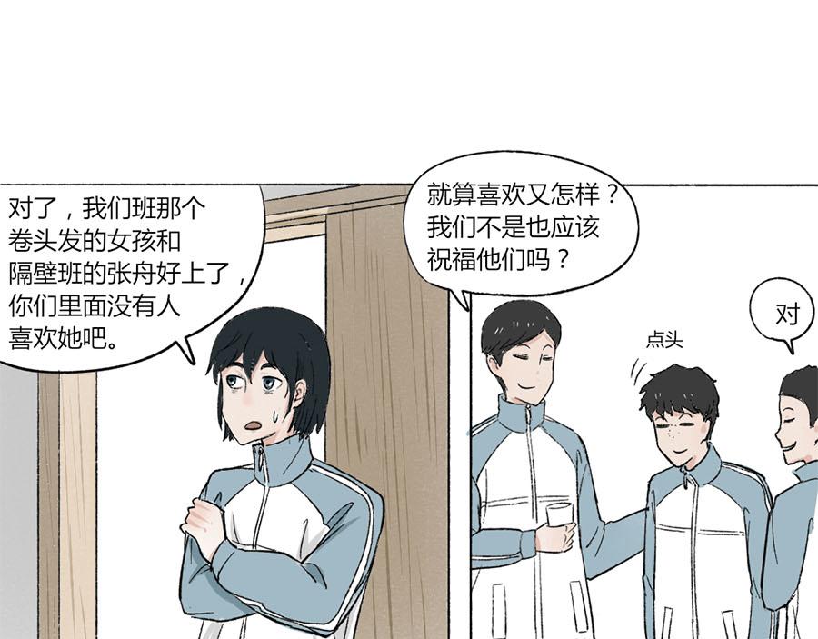 《每周都好痛》2-男生们（上） 第48页