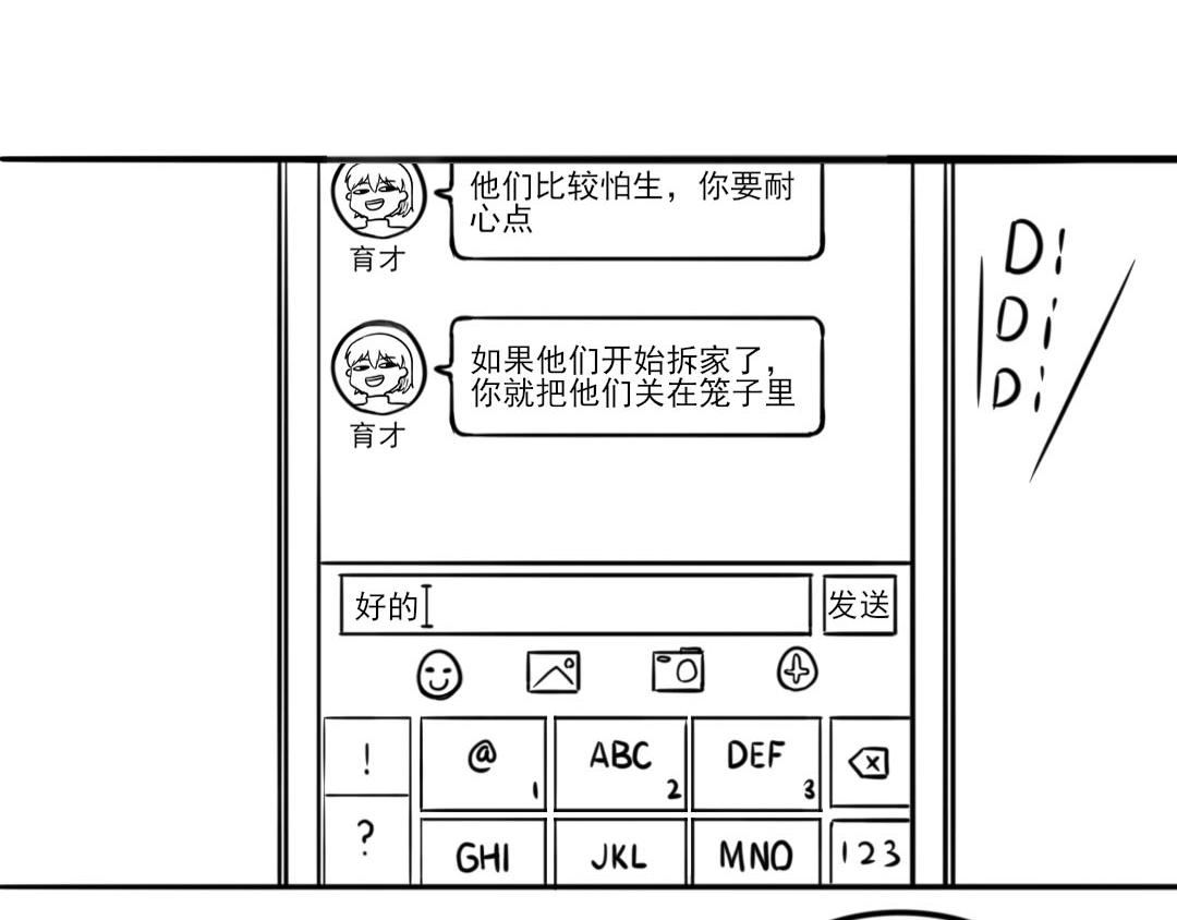 《每周都好痛》番外1 第6页